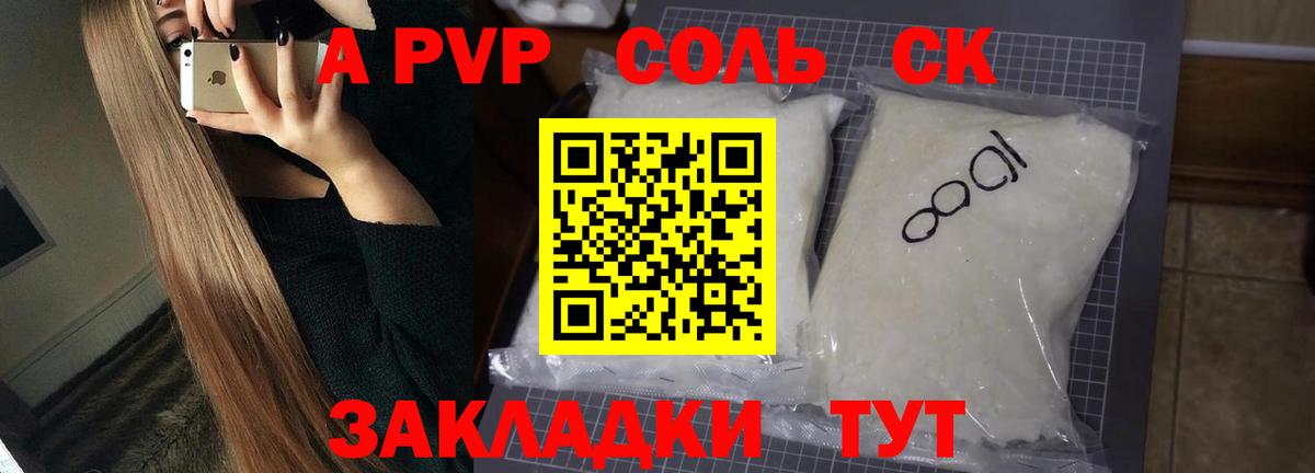 А ПВП Соль  A-PVP Соль  Асбест  Вход с VPN  Alfa_PVP VHQ 