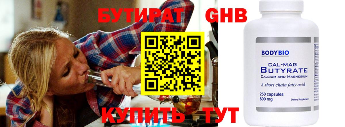 БУТИРАТ бутик Асбест