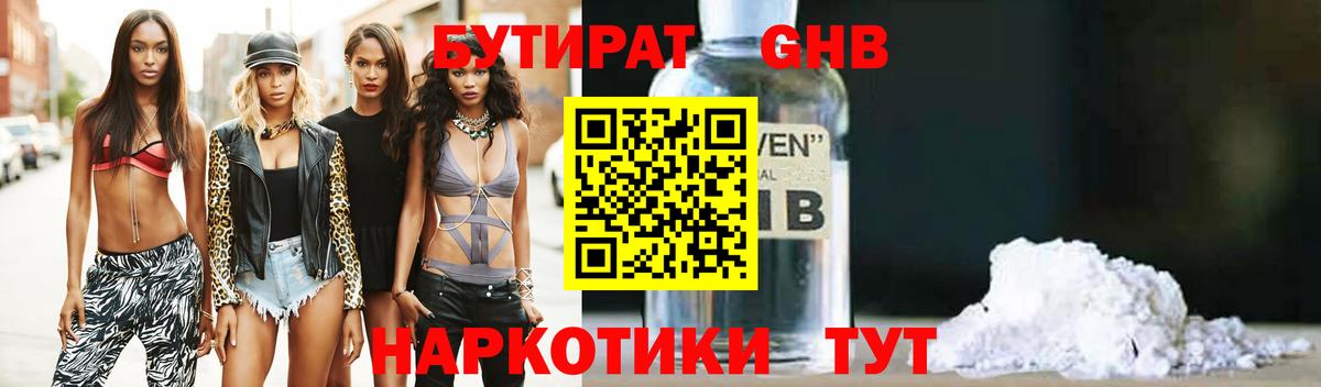 Бутират  Вход с VPN  Асбест  БУТИРАТ оксибутират 
