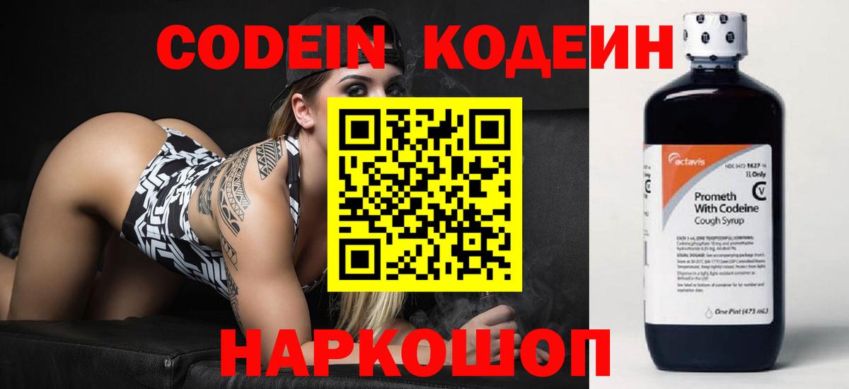 Асбест  Кодеиновый сироп Lean напиток Lean (лин)  Вход с VPN 